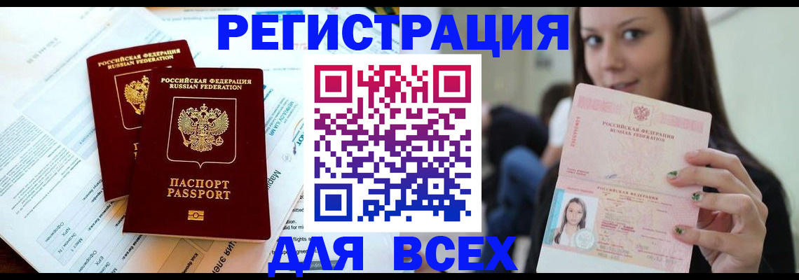 временная регистрация надежно в Астраханской области