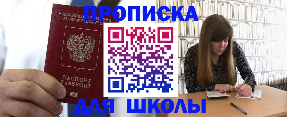 прописка регистрация в Астраханской области