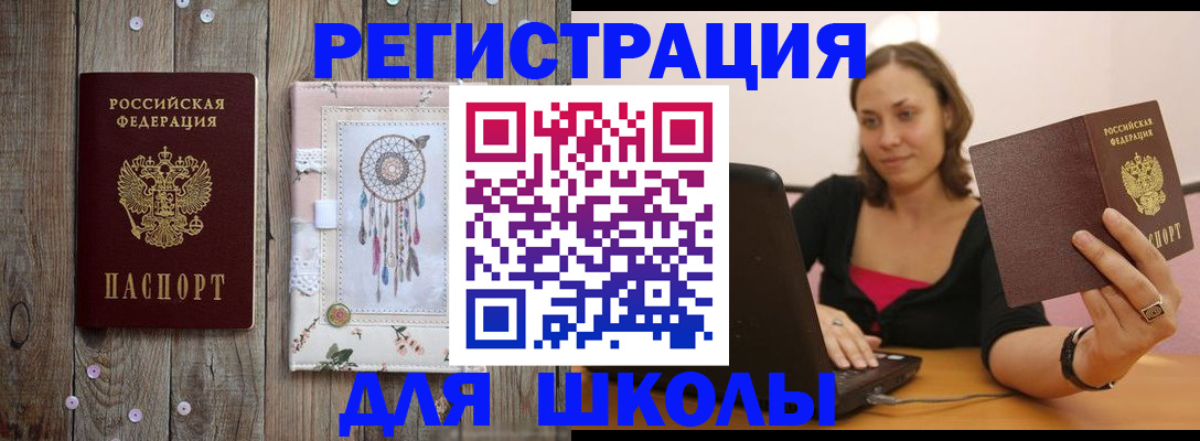 прописка регистрация в Астраханской области